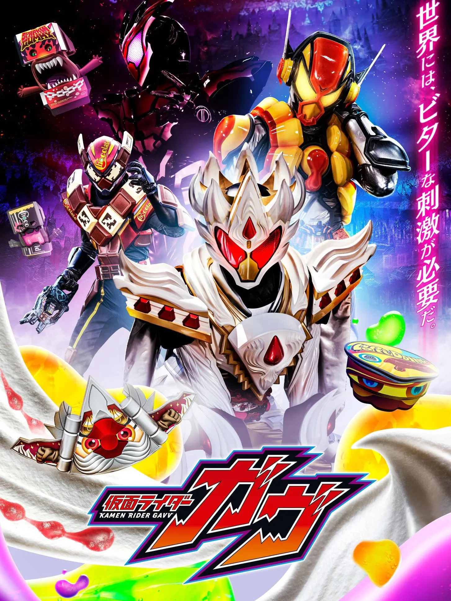 sils의 仮面ライダーガヴ スウィート・ポリス