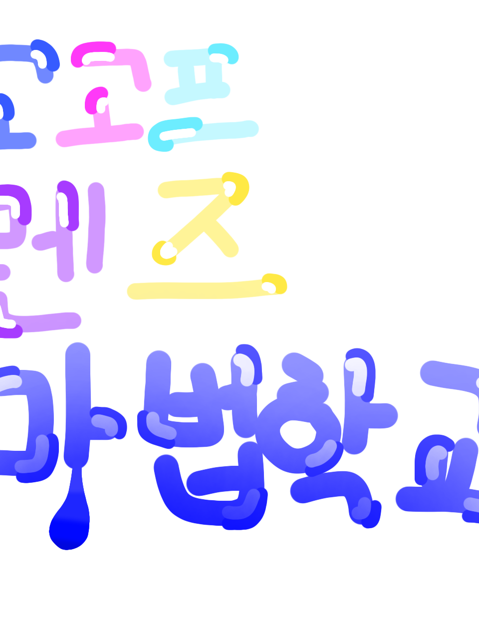 고고프렌즈 마법학교 🔮 + 여우포함 대표 이미지