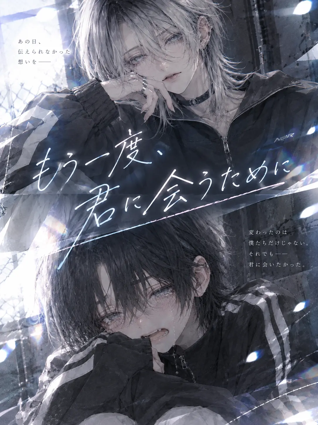 Yuri_skt39의 もう一度、君に会うために