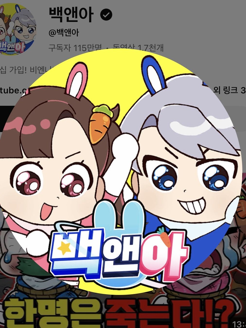 백앤아(커플),급똥?! 대표 이미지