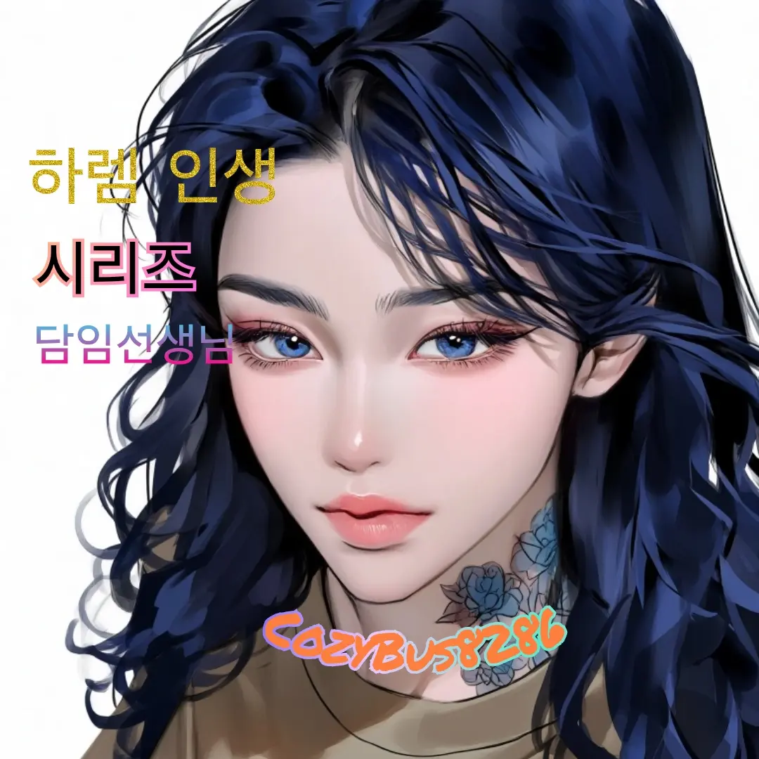 CozyBus8286의 홍서아