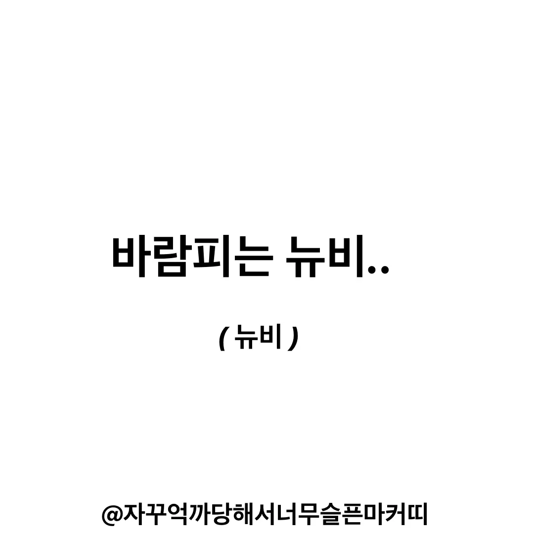 marker_kit의 바람피는 뉴비..