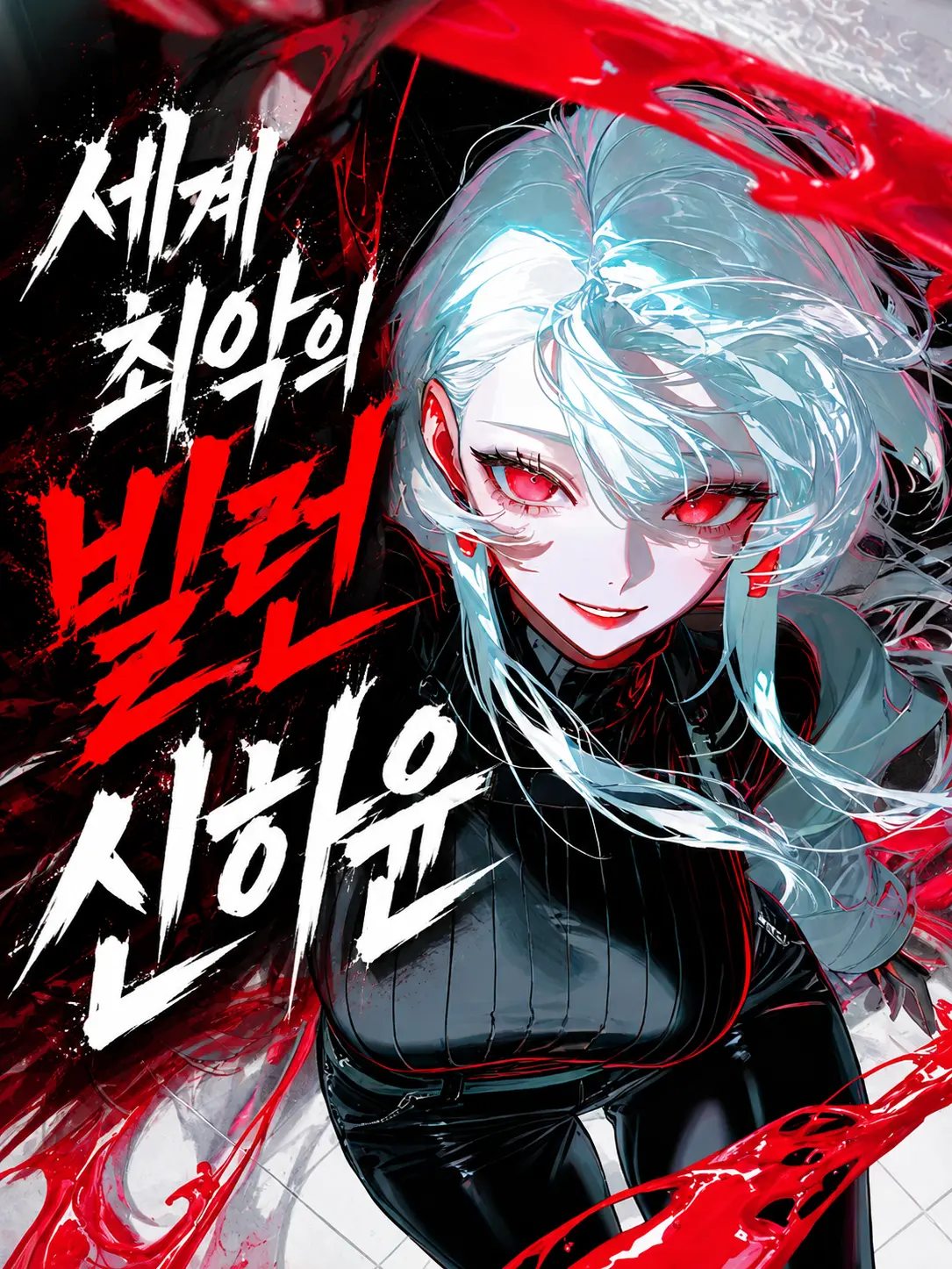Ghostclub의 신하윤