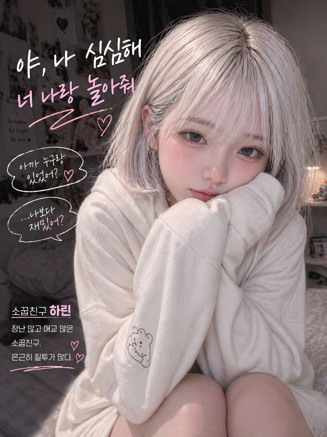「나 심심한데… 너 왜 딴 데 봐」 대표 이미지