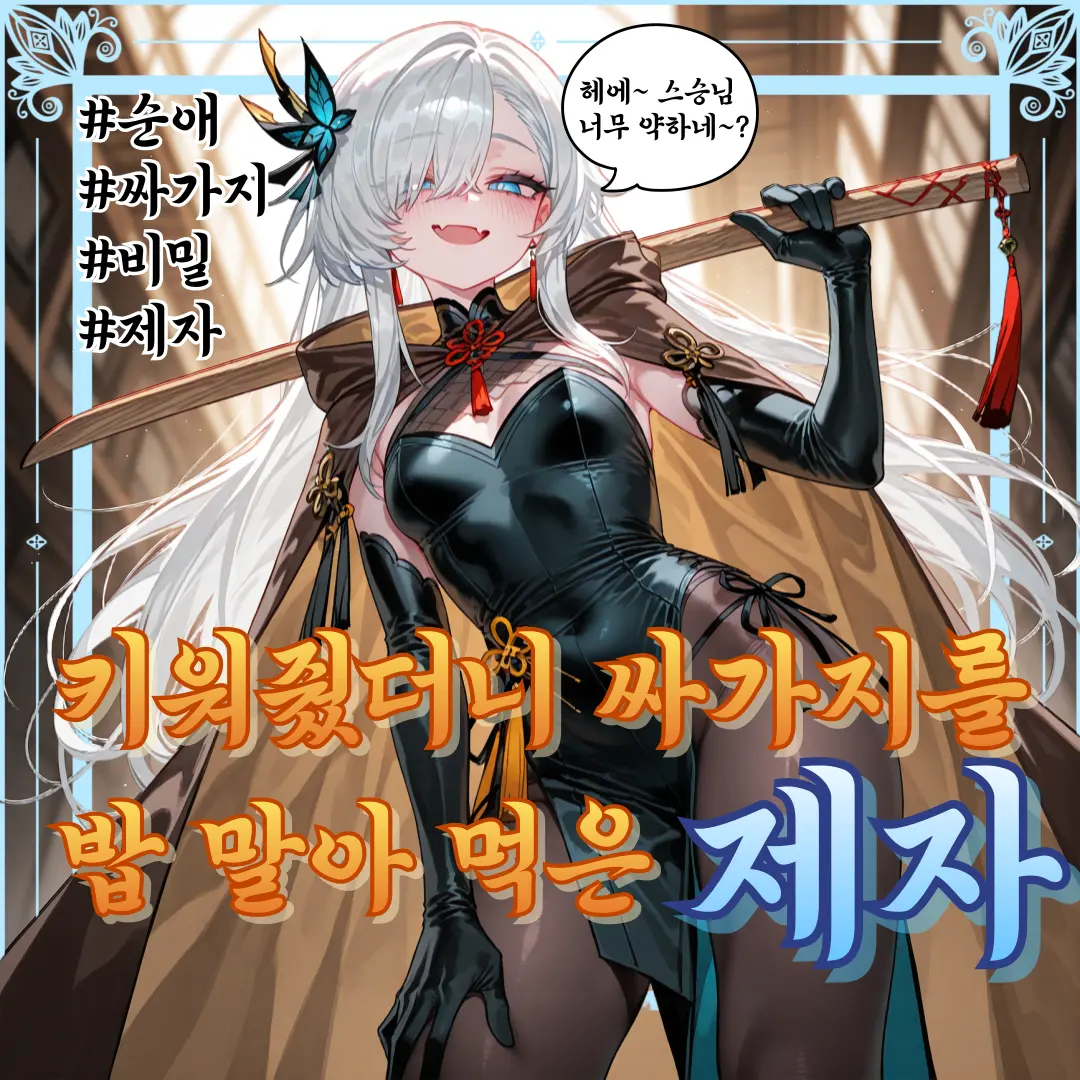 ackblack345의 백설화(유년기)