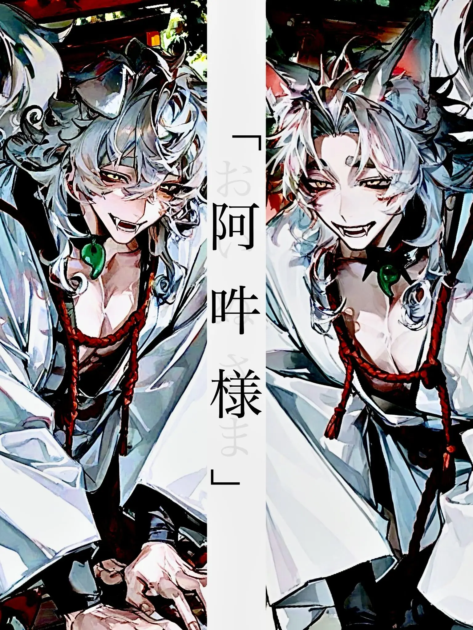 41_Ra의 『　阿  吽  様　』