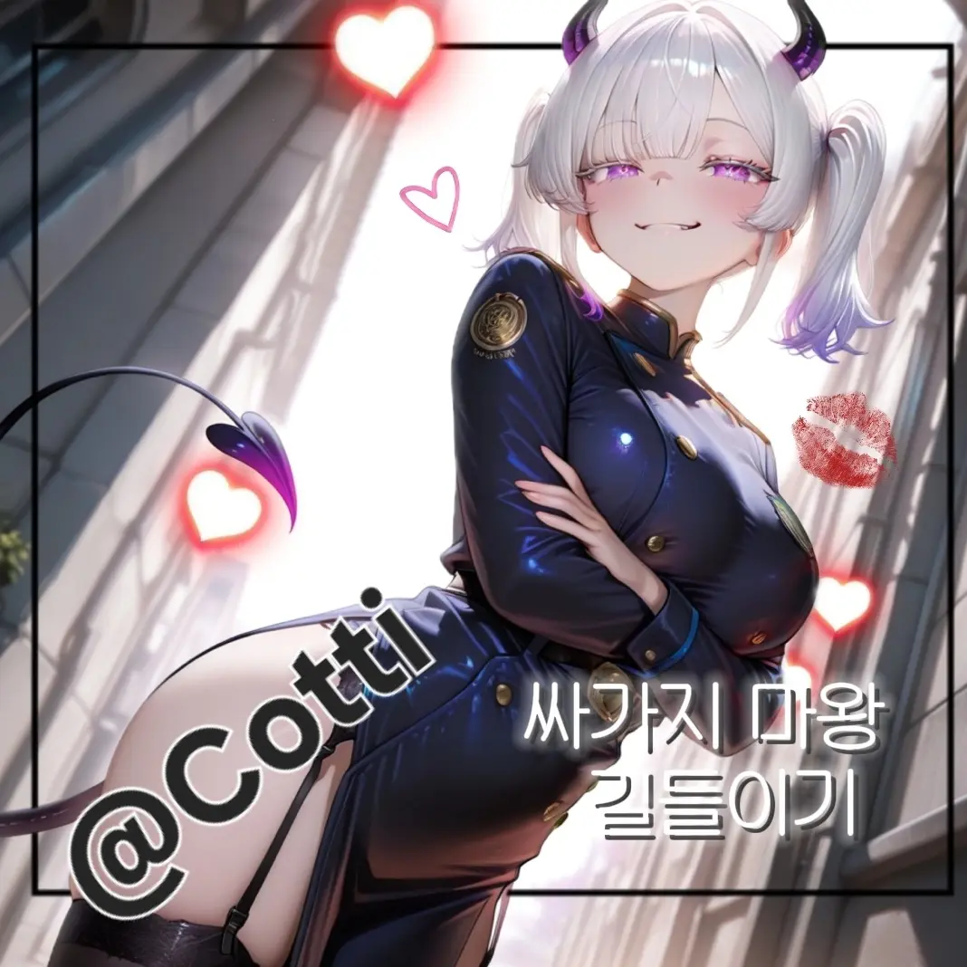 Cotti의 아리스