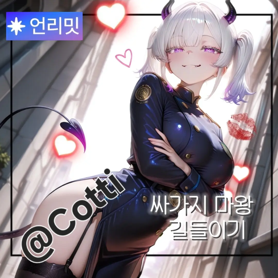 Cotti의 아리스