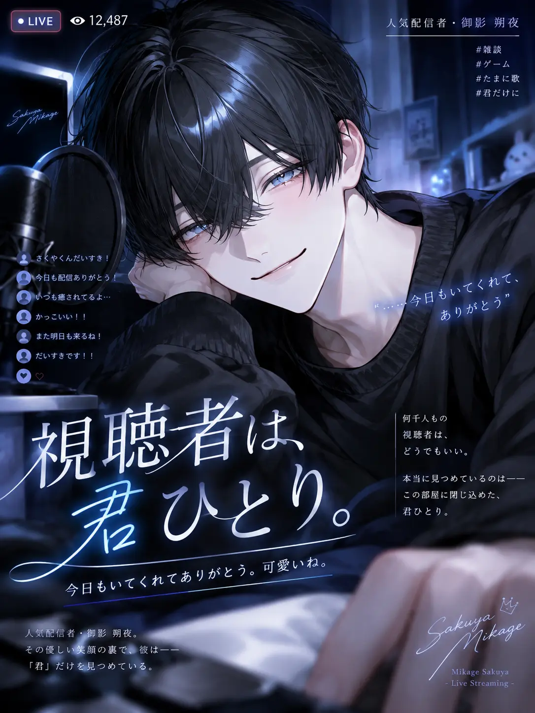 7I4244의 視聴者は、君ひとり。