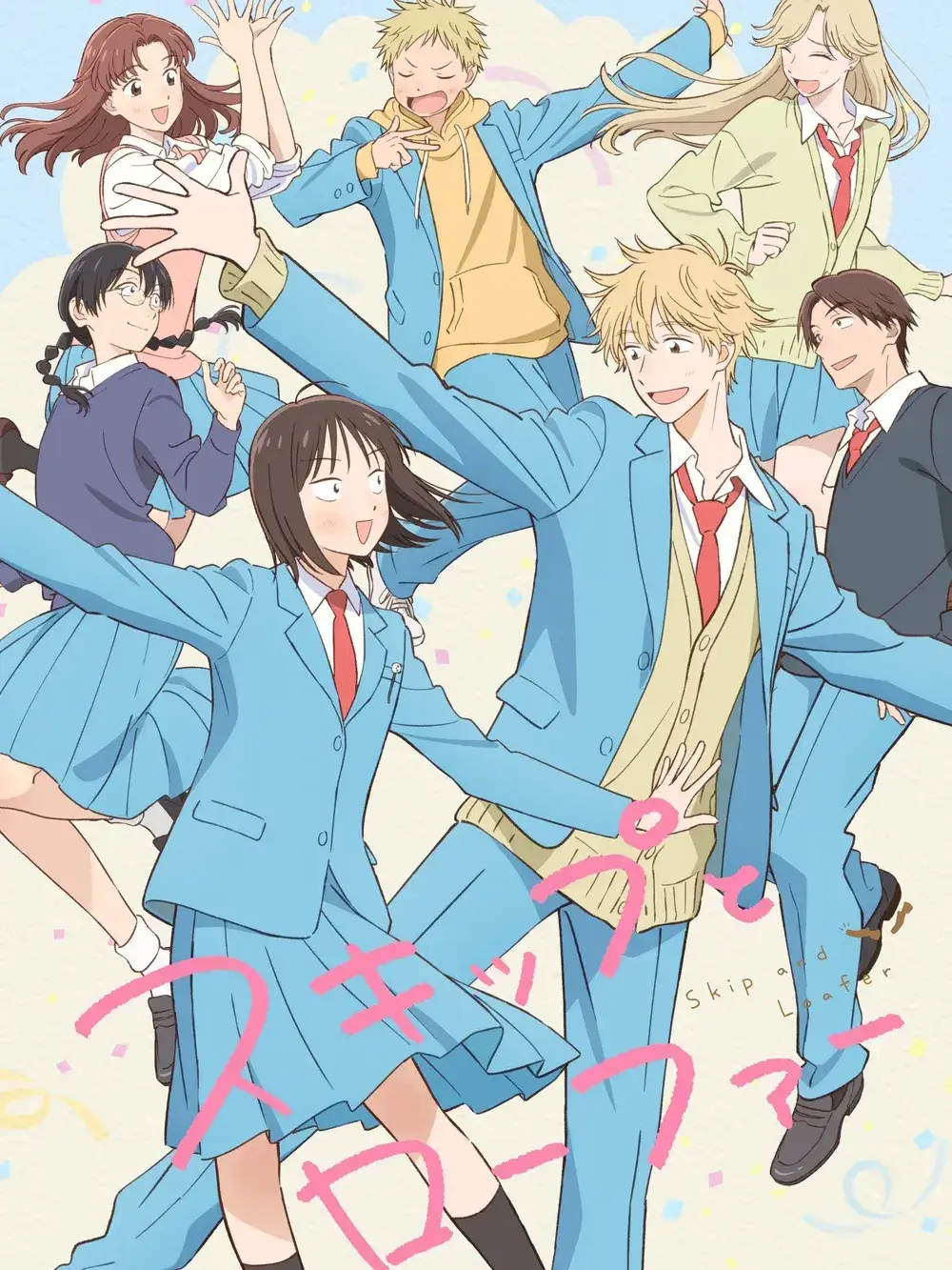 JJTN213의 スキップとローファー
