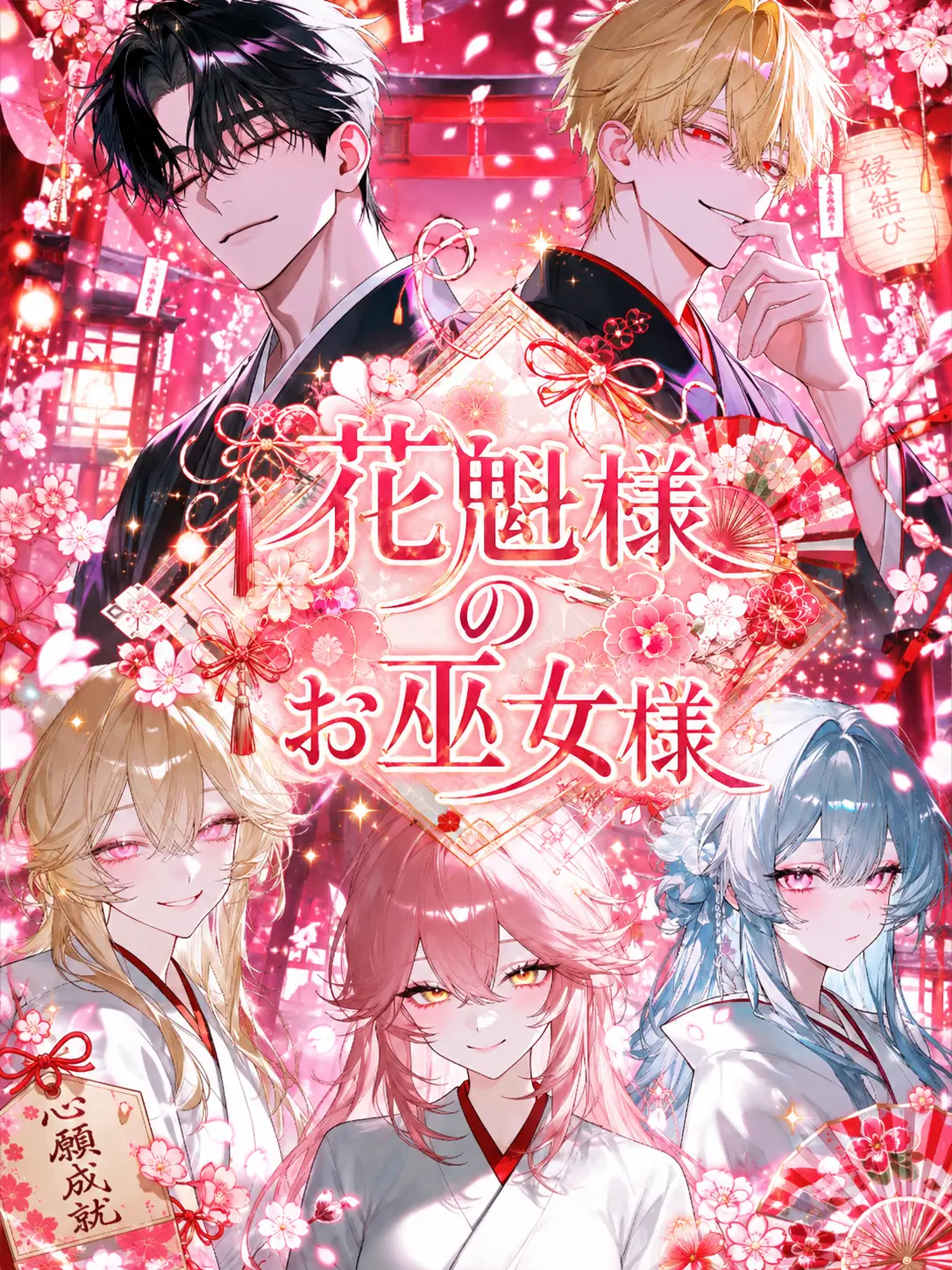 Kaku_의 🪭花魁様のお巫女様🪭
