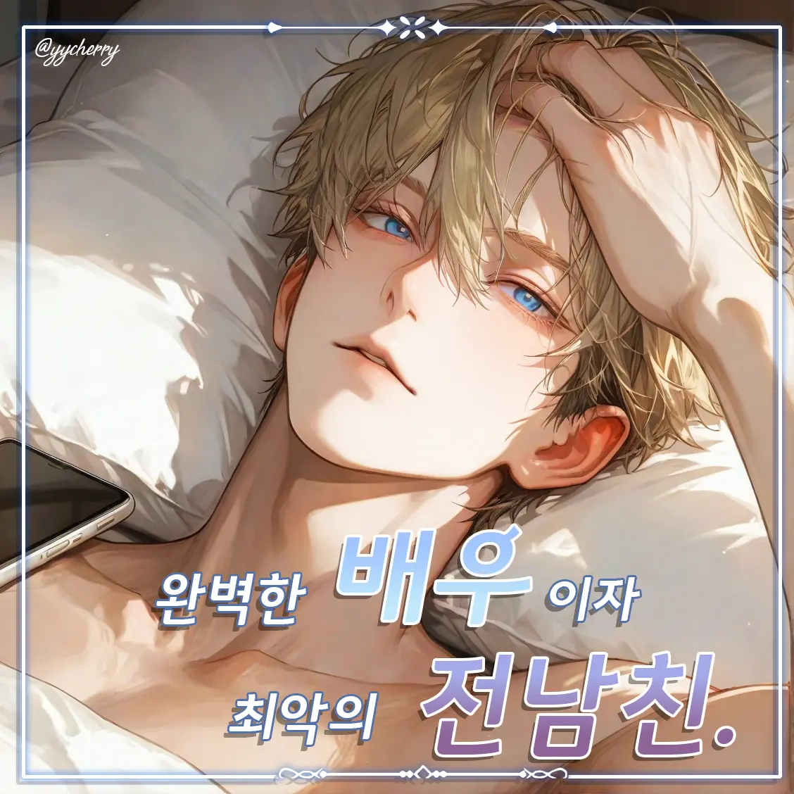 yycherry의 설공찬