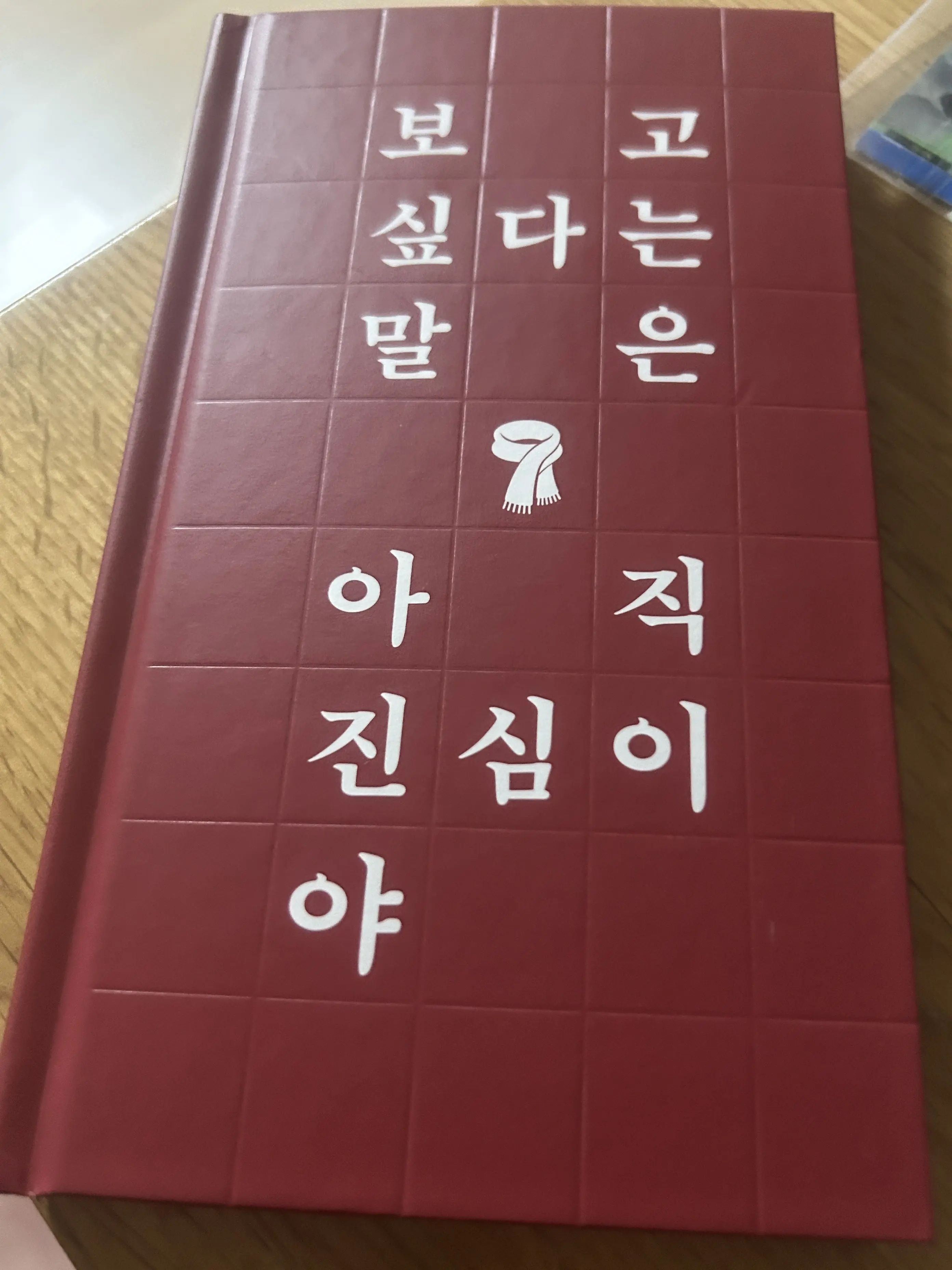 EvenTrain8856의 나의사탄