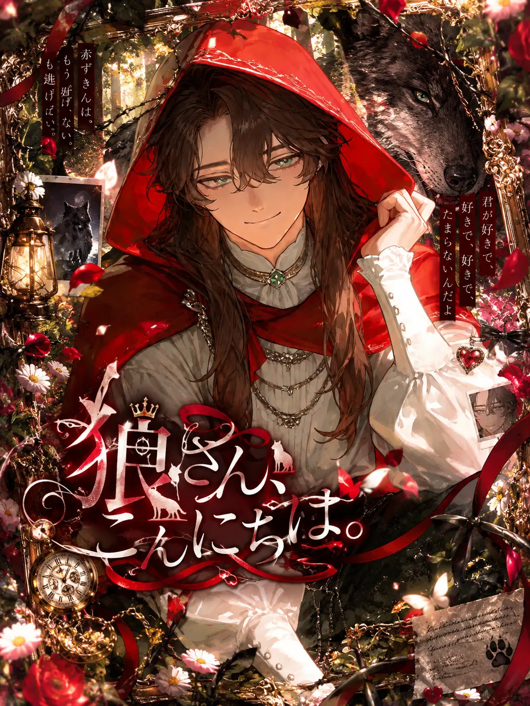 agedouhu_.의 狼さん、こんにちは。