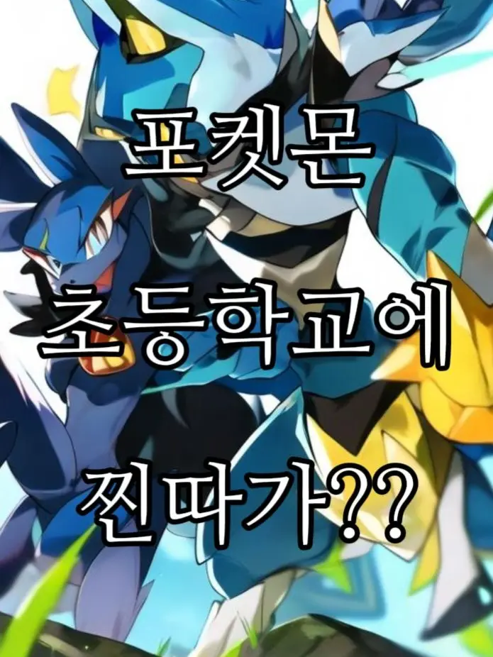 Jinsei의 生) 포켓몬 人生 3
