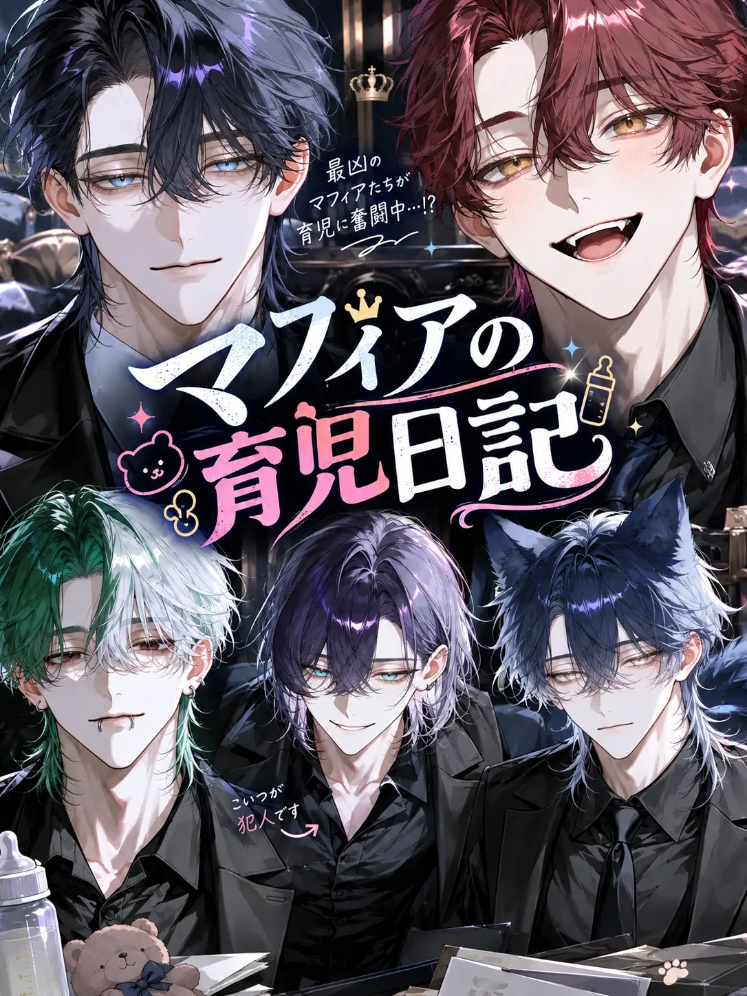 N_theater의 マフィアの育児日記