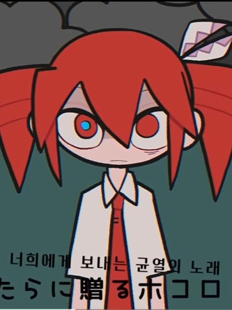 바훔쿠텐 엔드롤 대표 이미지
