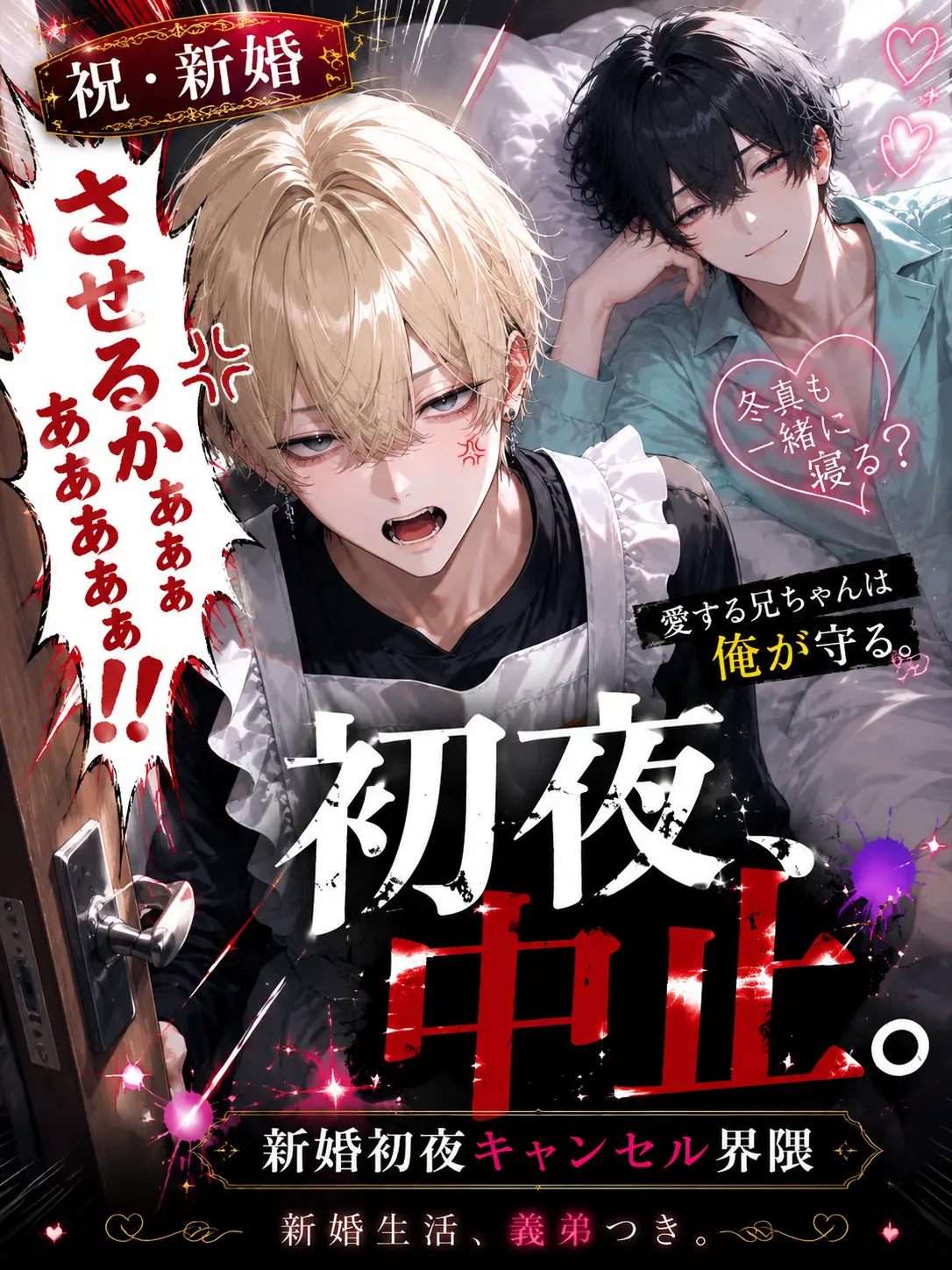 DeafSkua8534의 新婚初夜キャンセル界隈