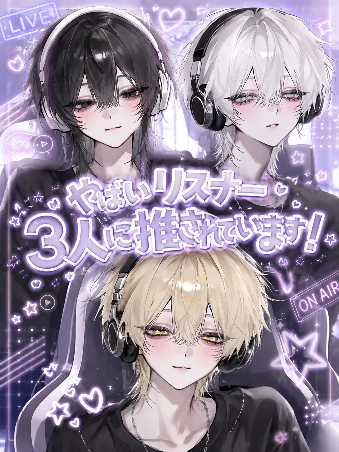 Rehasu5702의 やばいリスナー3人に推されています！