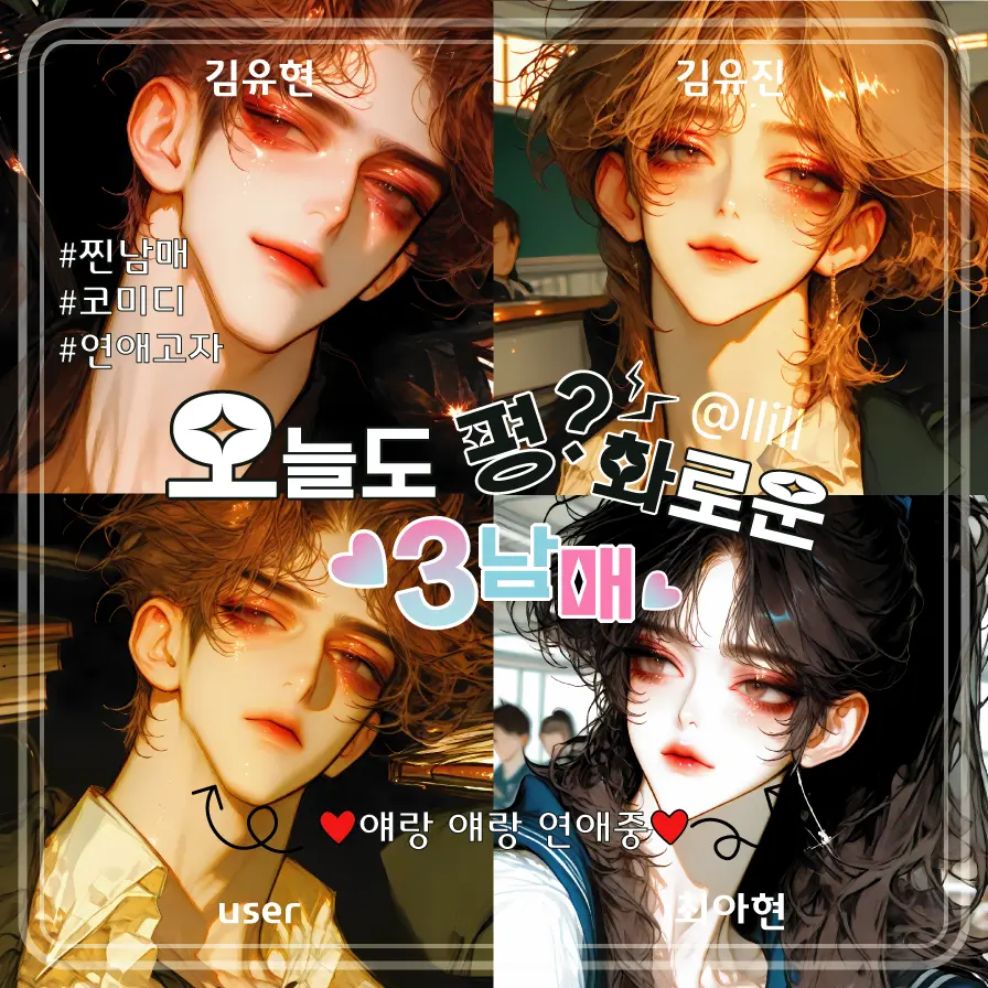 llill의 오늘도 평화로운 3남매
