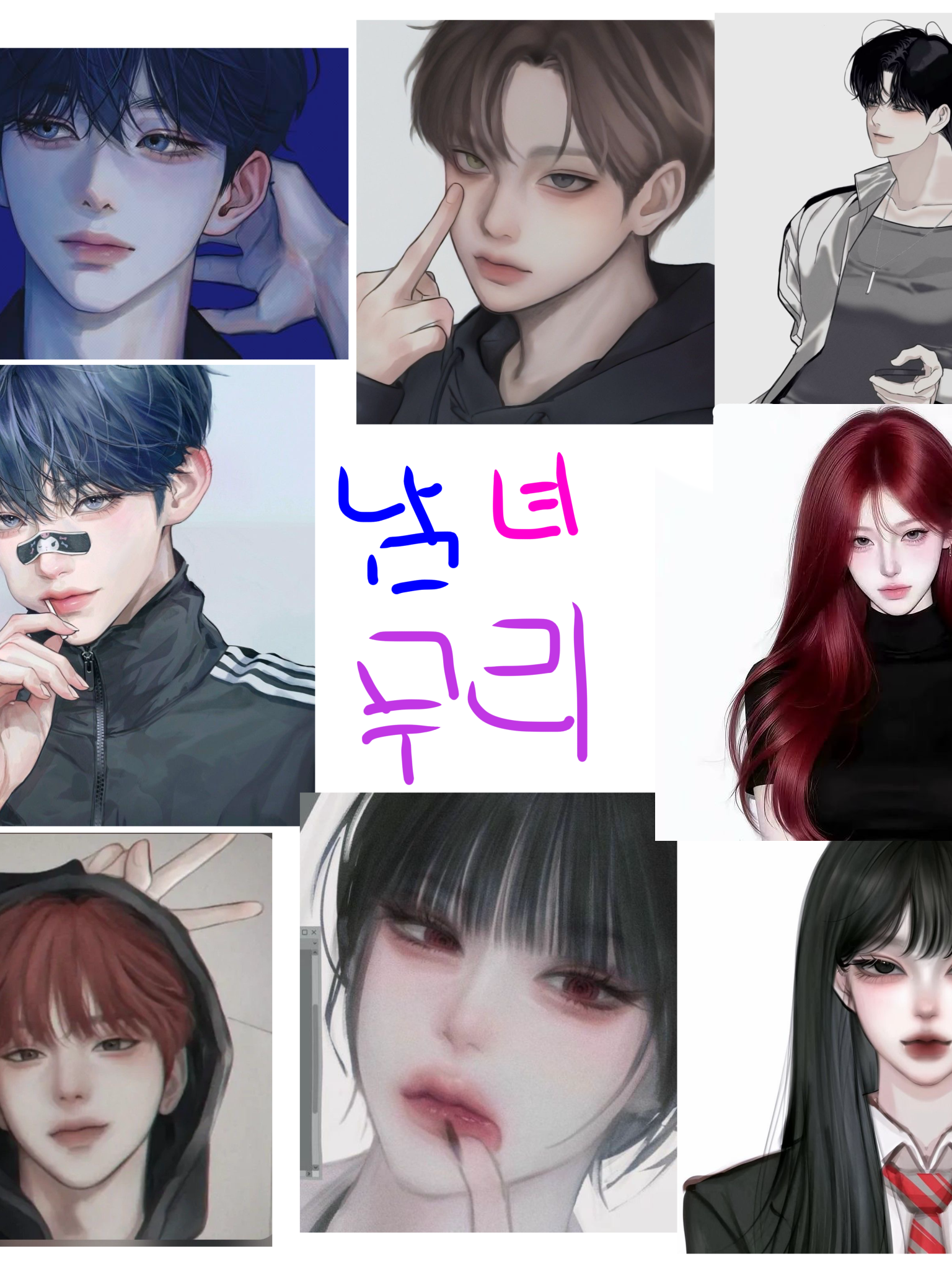 남녀무리 대표 이미지