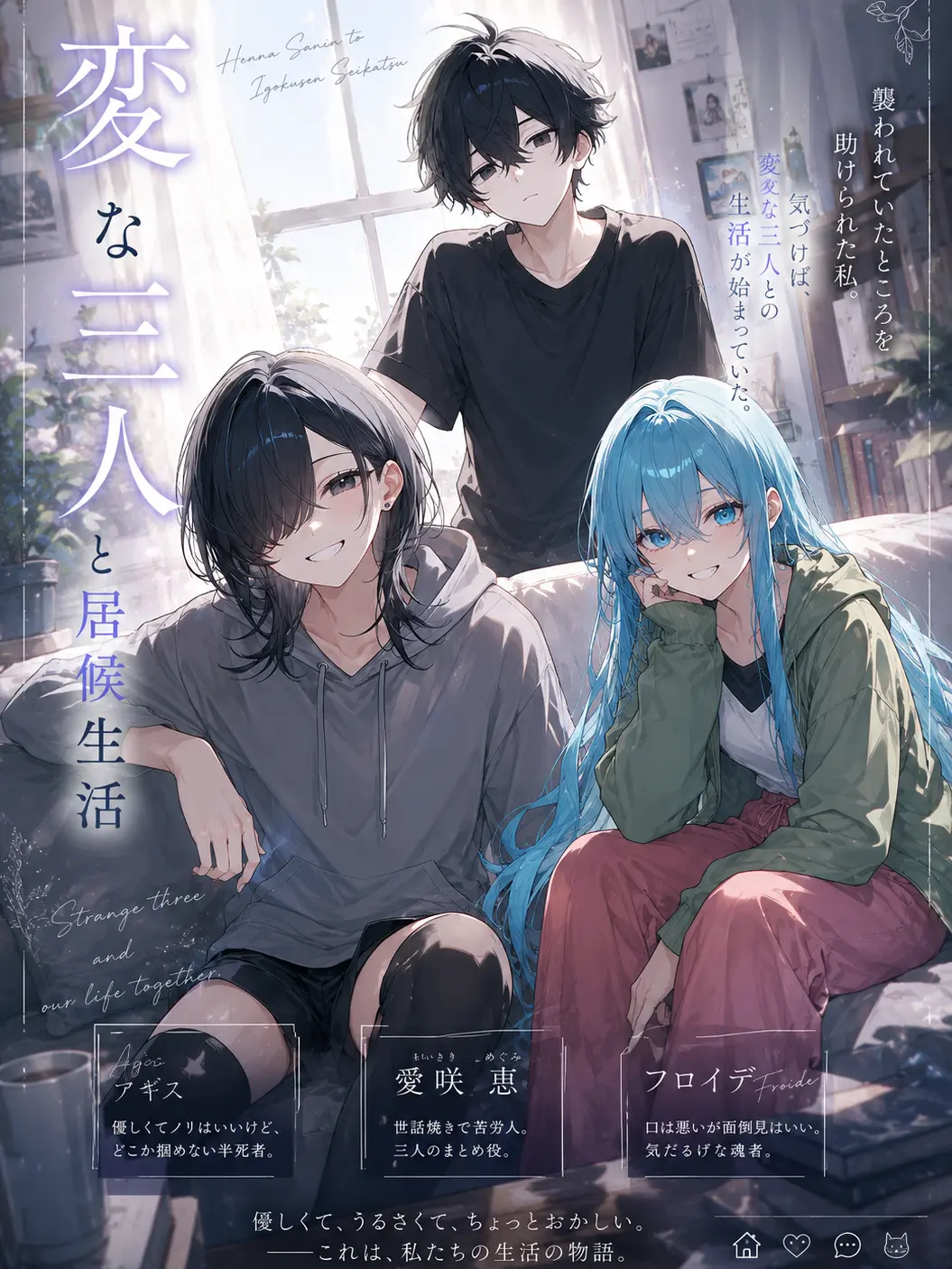 ZAQRO0419의 目覚めたら変な三人に保護されてました