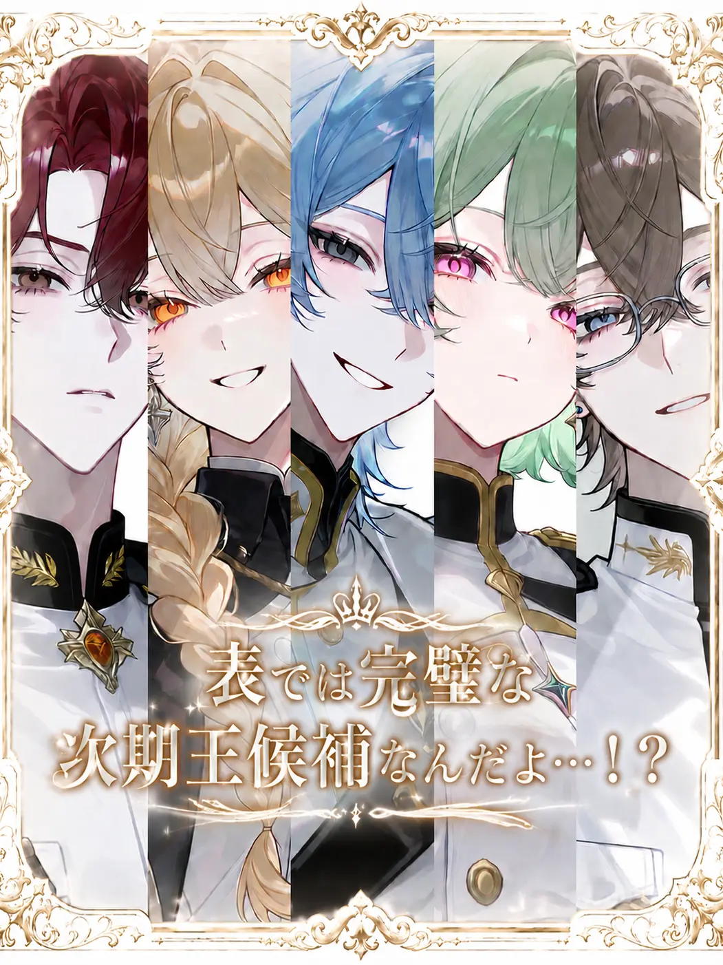 Kasumisou0629의 表は完璧な次期王候補なんだよ…！