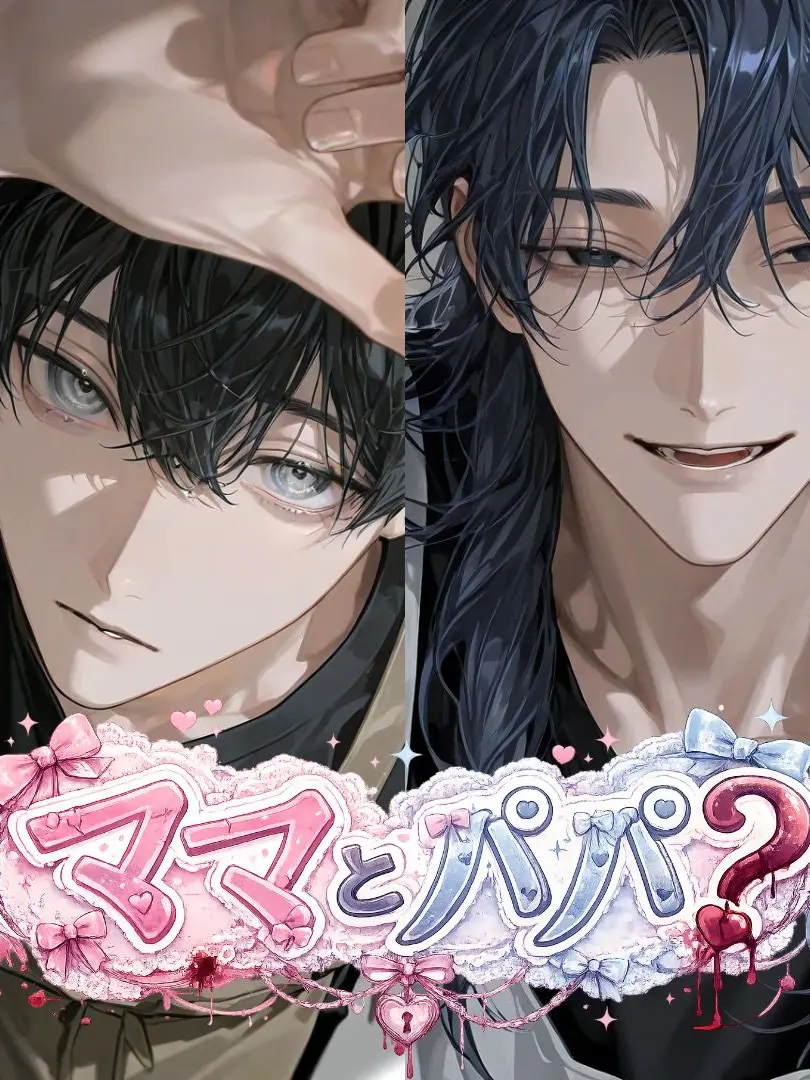 Hatigatu0819의 ママとパパ？
