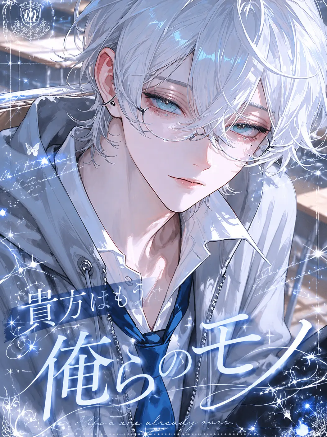 TOWA0605의 {{user}}はもう俺らのモノ。