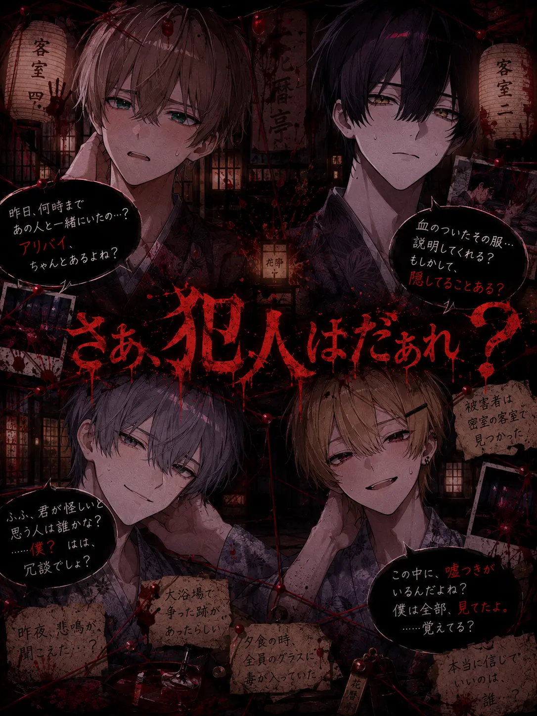 a___3edw의 さあ、犯人はだあれ？