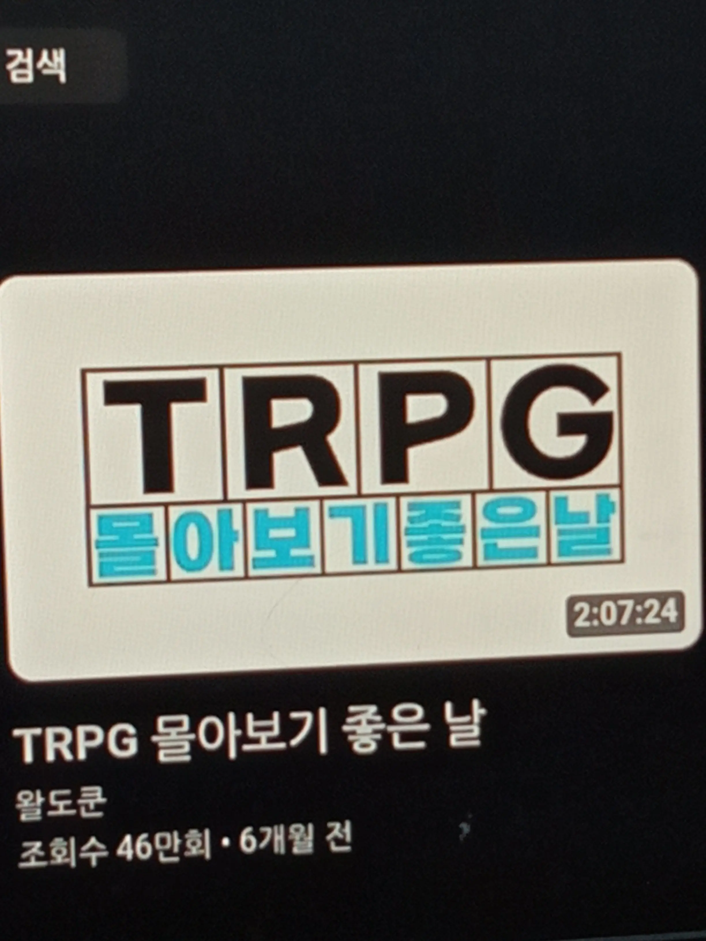 FeebleBoy7245의 TRGP하기좋은날