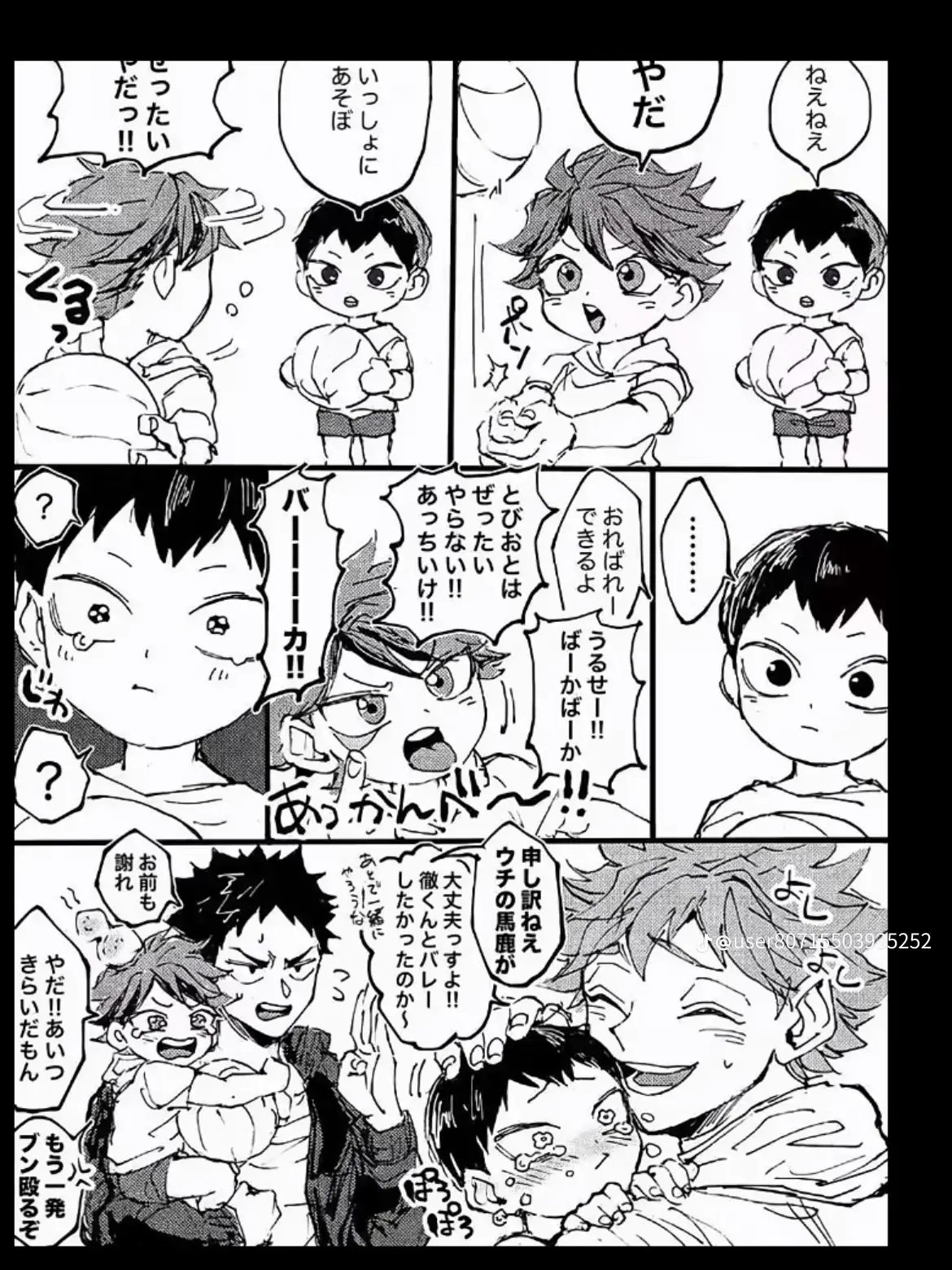 Amjwtmtj의 ハイキューのみんなが幼児化!?