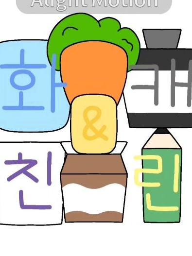 화친캐린 친구들과 동거띠 대표 이미지