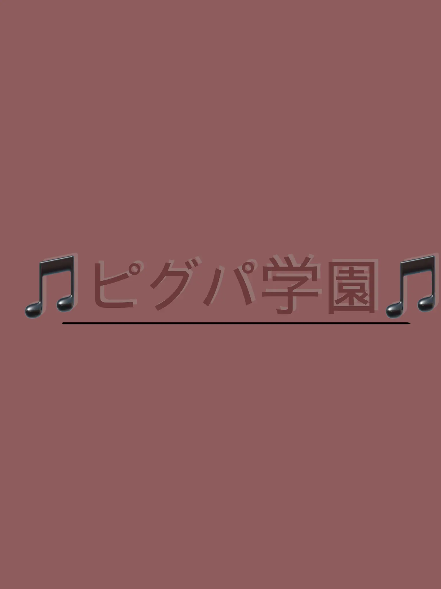 Ringooo의 ピグパーティー学園💗🎵