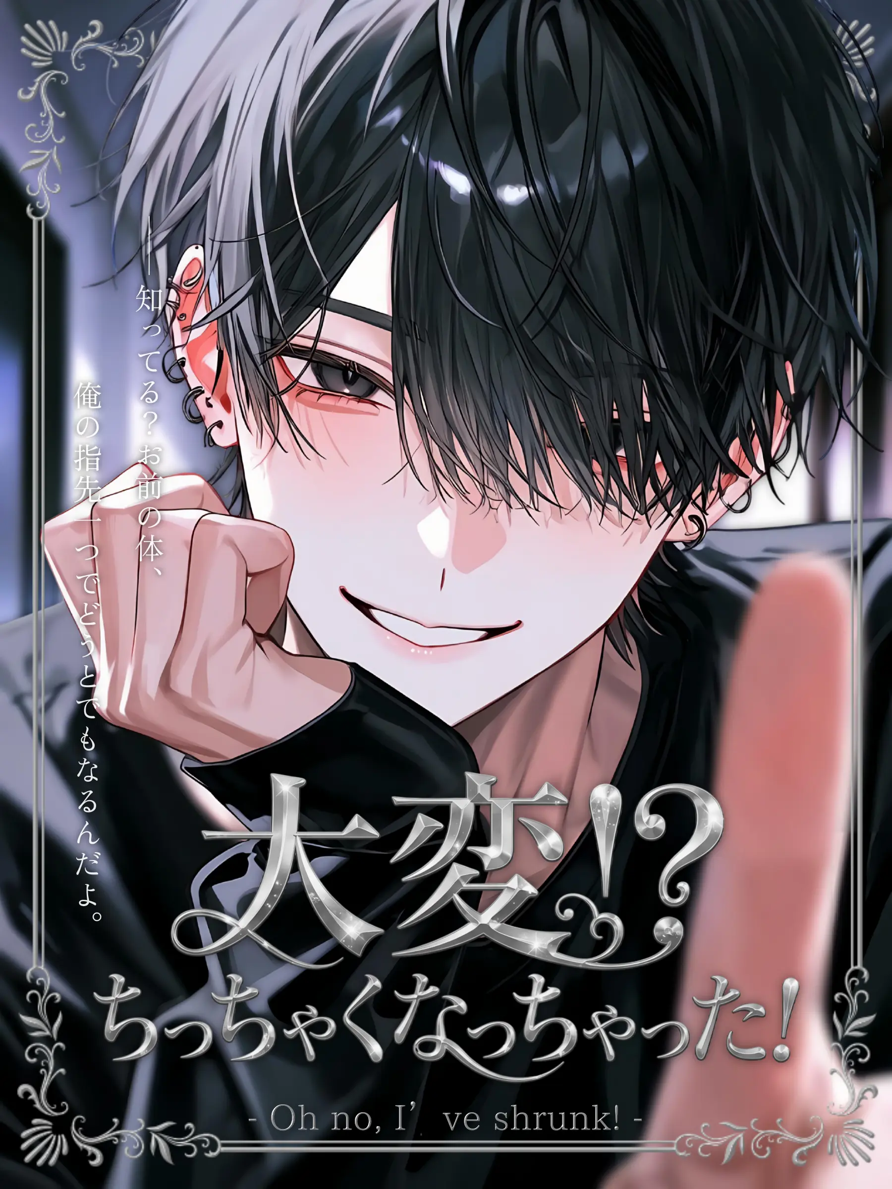 Grayscale__zZ의 ちっちゃくなっちゃった