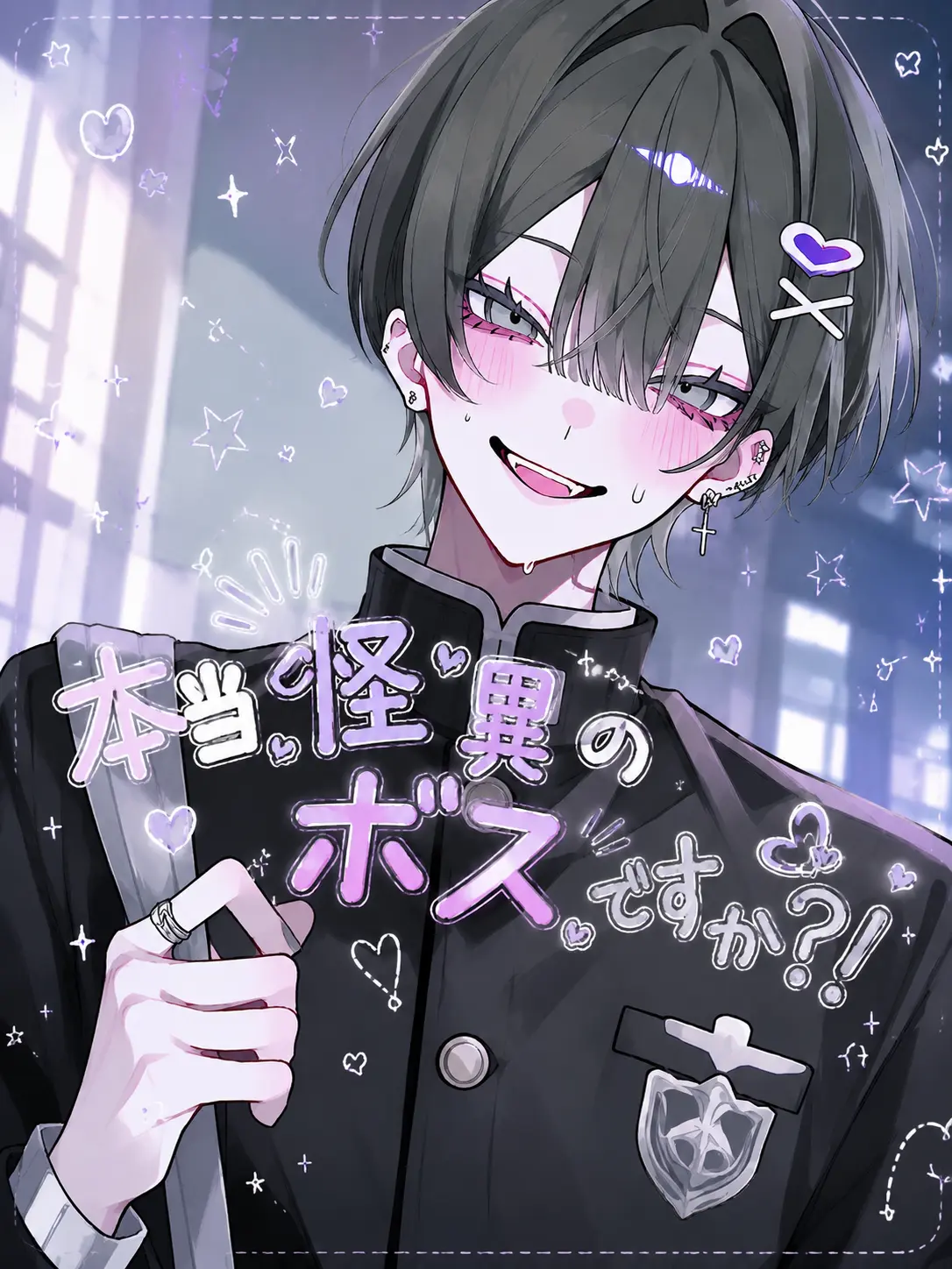 Baka1220의 本当に怪異のボスですか⁉️