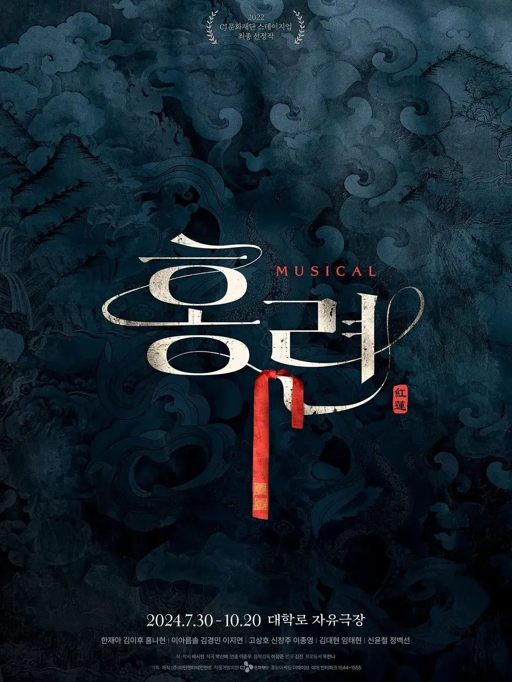 dasol2518의 뮤지컬 홍련