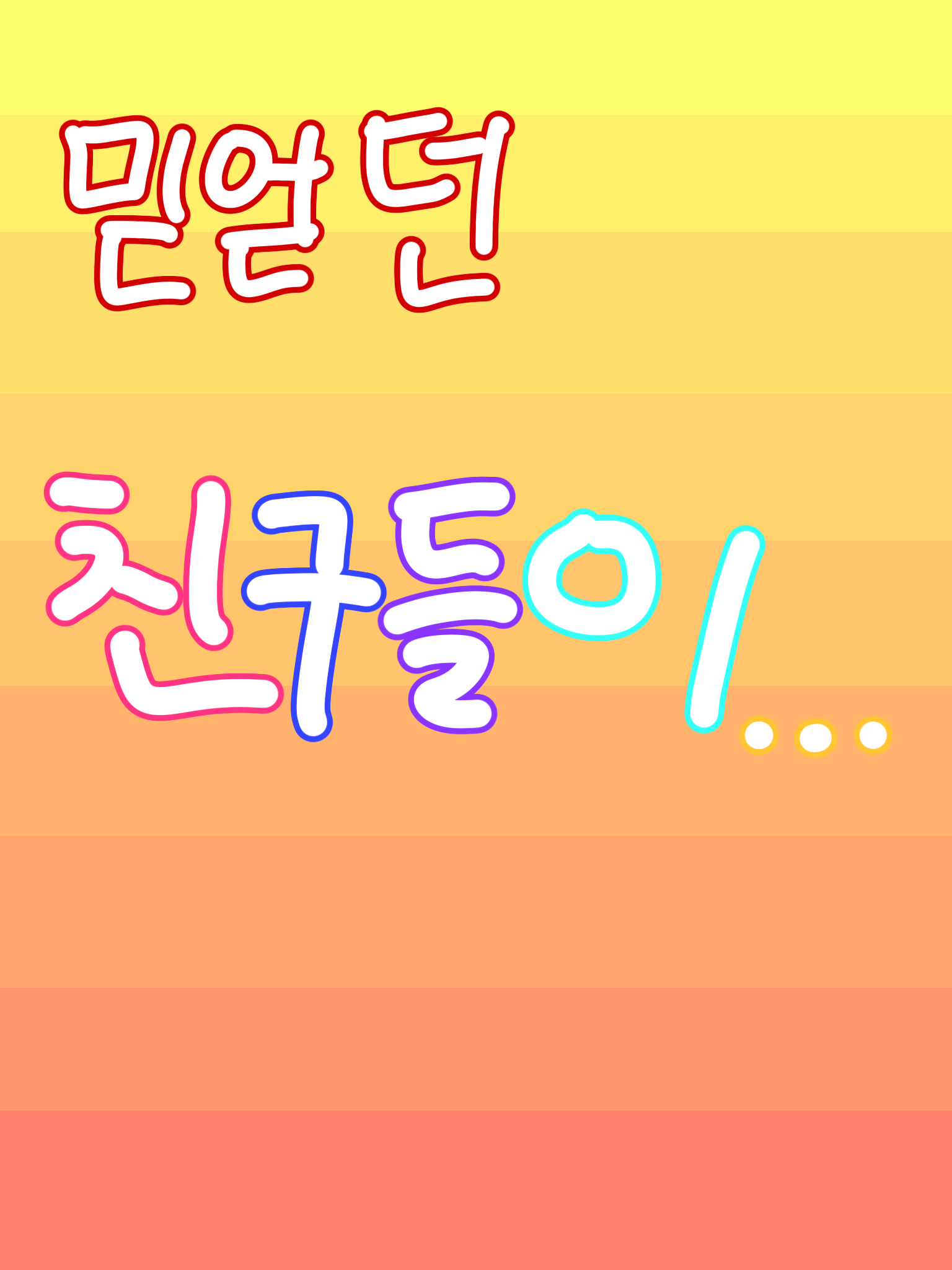 " 너희는... 믿었는데. " 대표 이미지