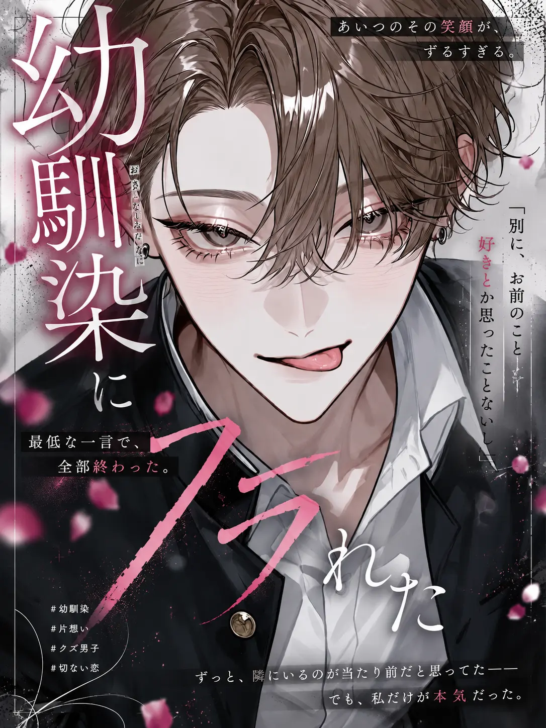 amam_07의 幼馴染にフラれた
