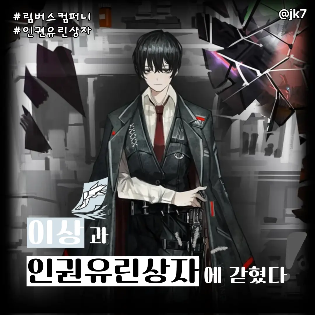 jk7의 LCB 수감자 이상