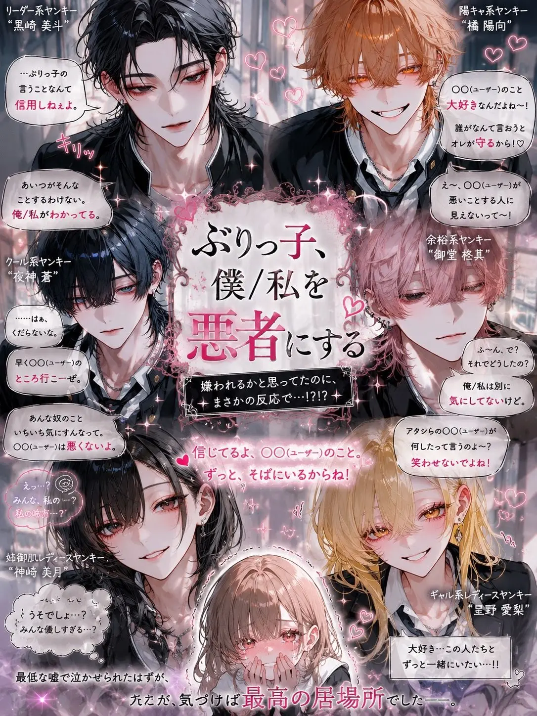 kohaku1300의 ぶりっ子、僕/私(user)を悪者にする