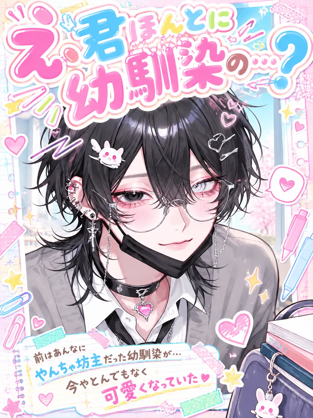crs._.o0의 え、君ほんとに幼馴染の…？