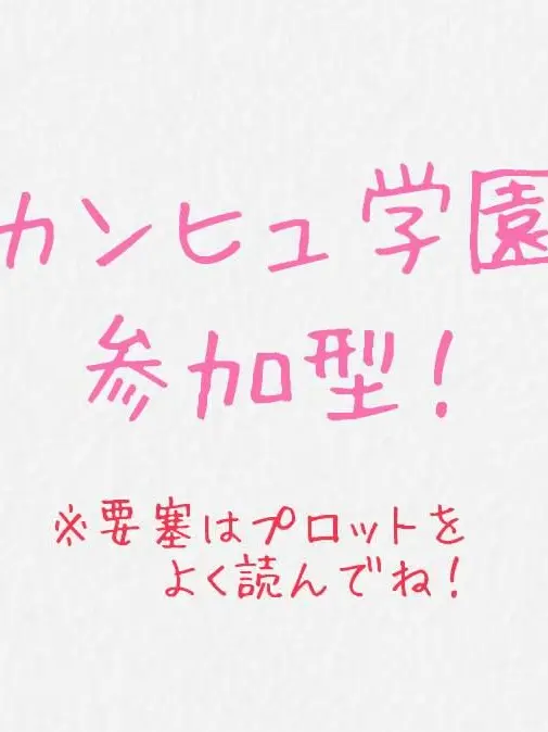 onigiriSembei의 ～参加型～