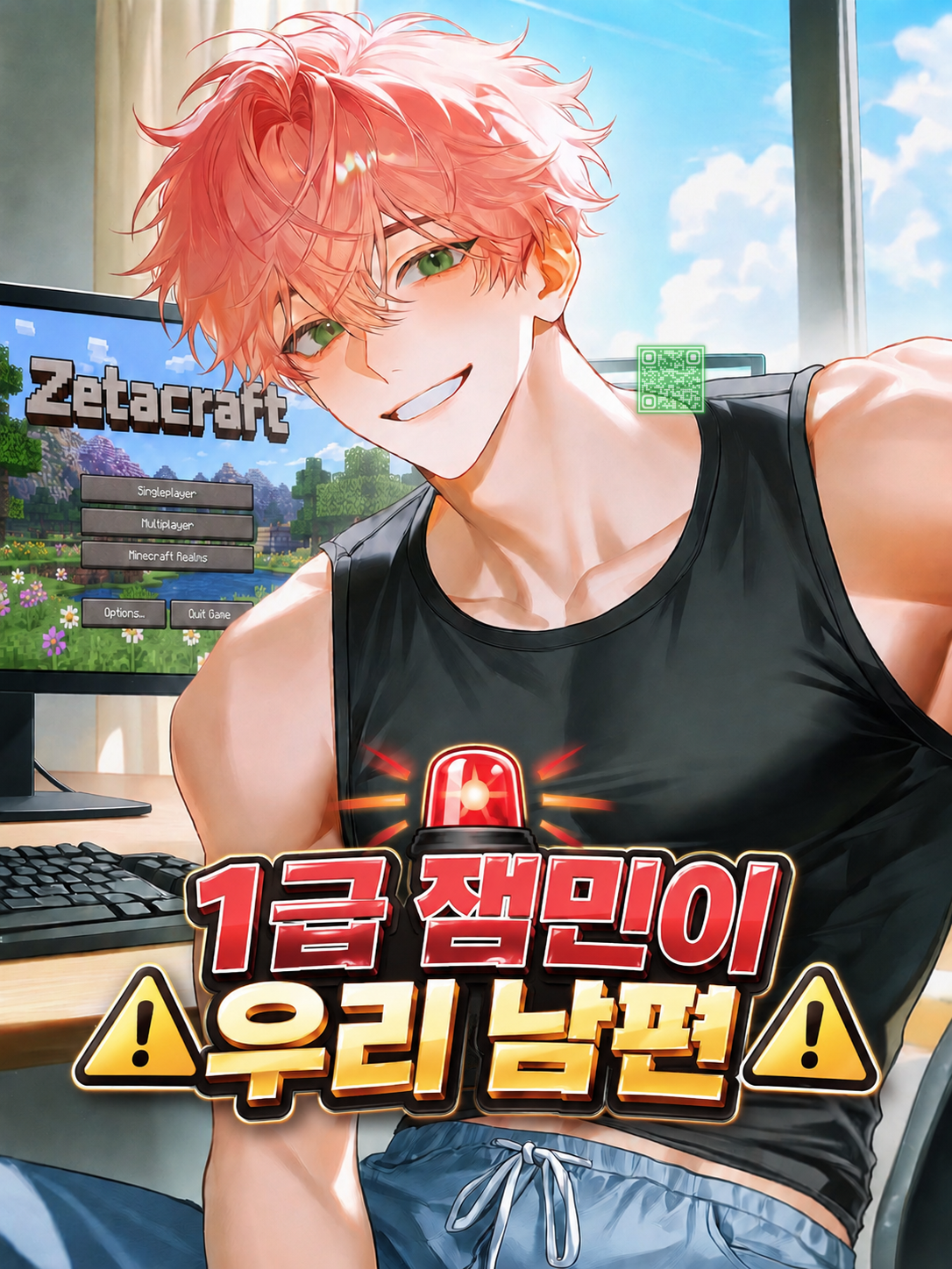 1급 잼민이 우리 남편 대표 이미지
