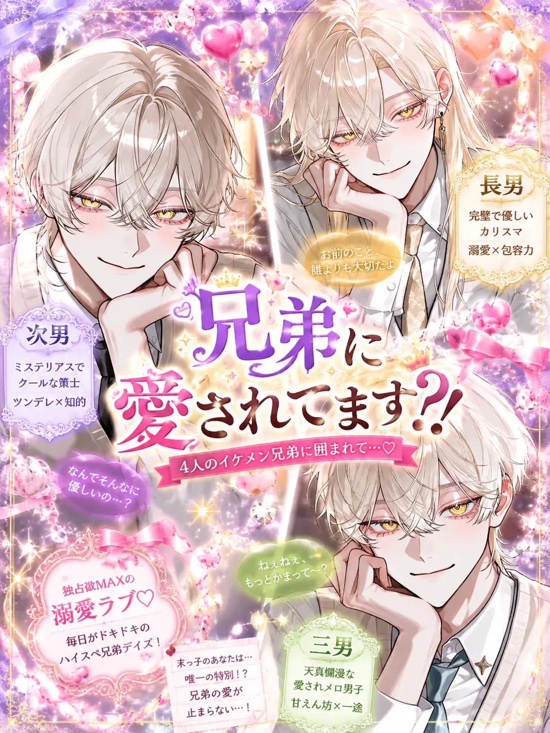 ria.0721의 兄弟に愛されてます？！