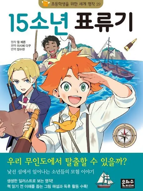Wjwuwj의 15소년 표류기!(섬 가기전)