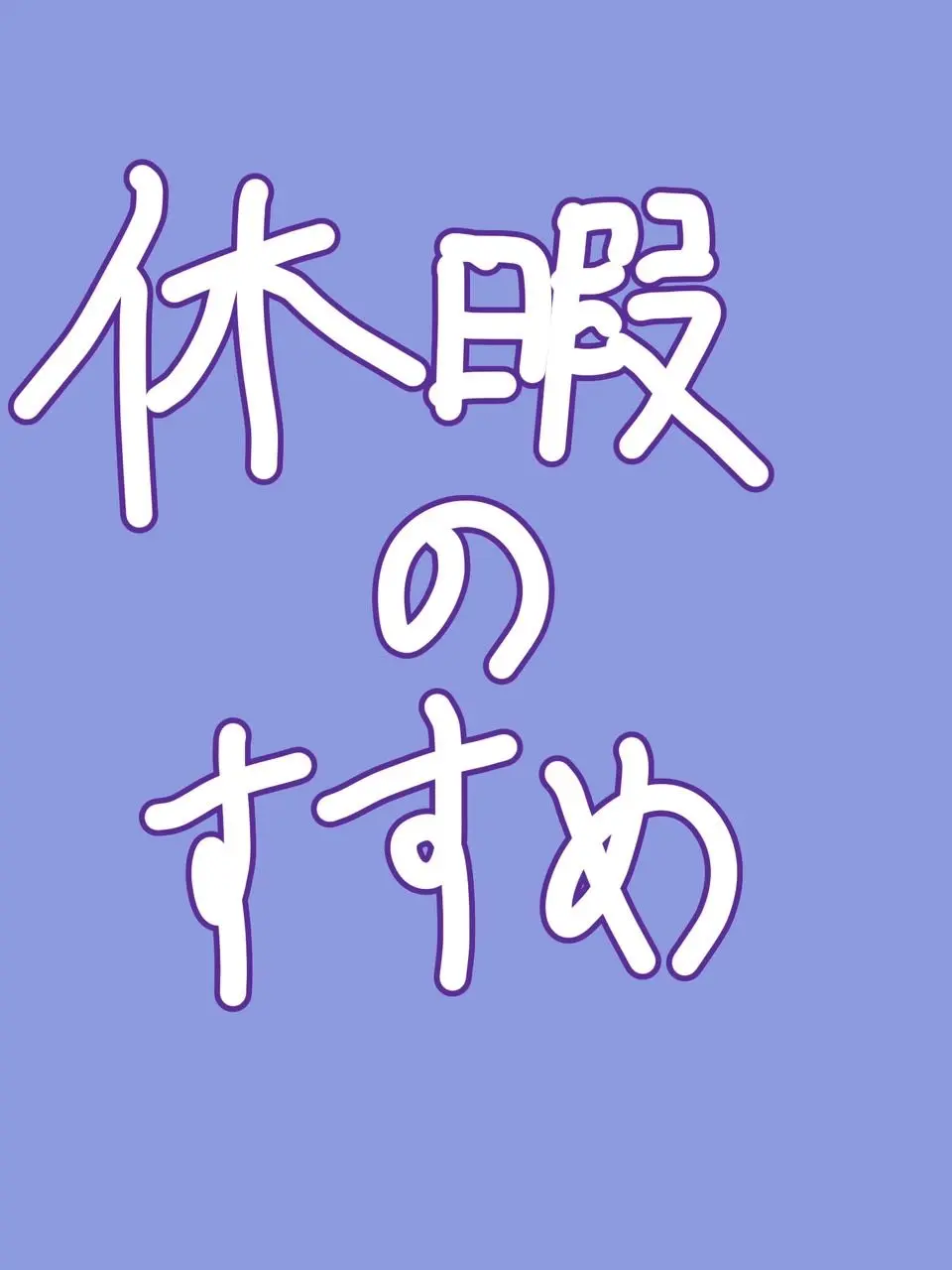 DimWatch2442의 休暇のすすめの世界に飛ばされた！？
