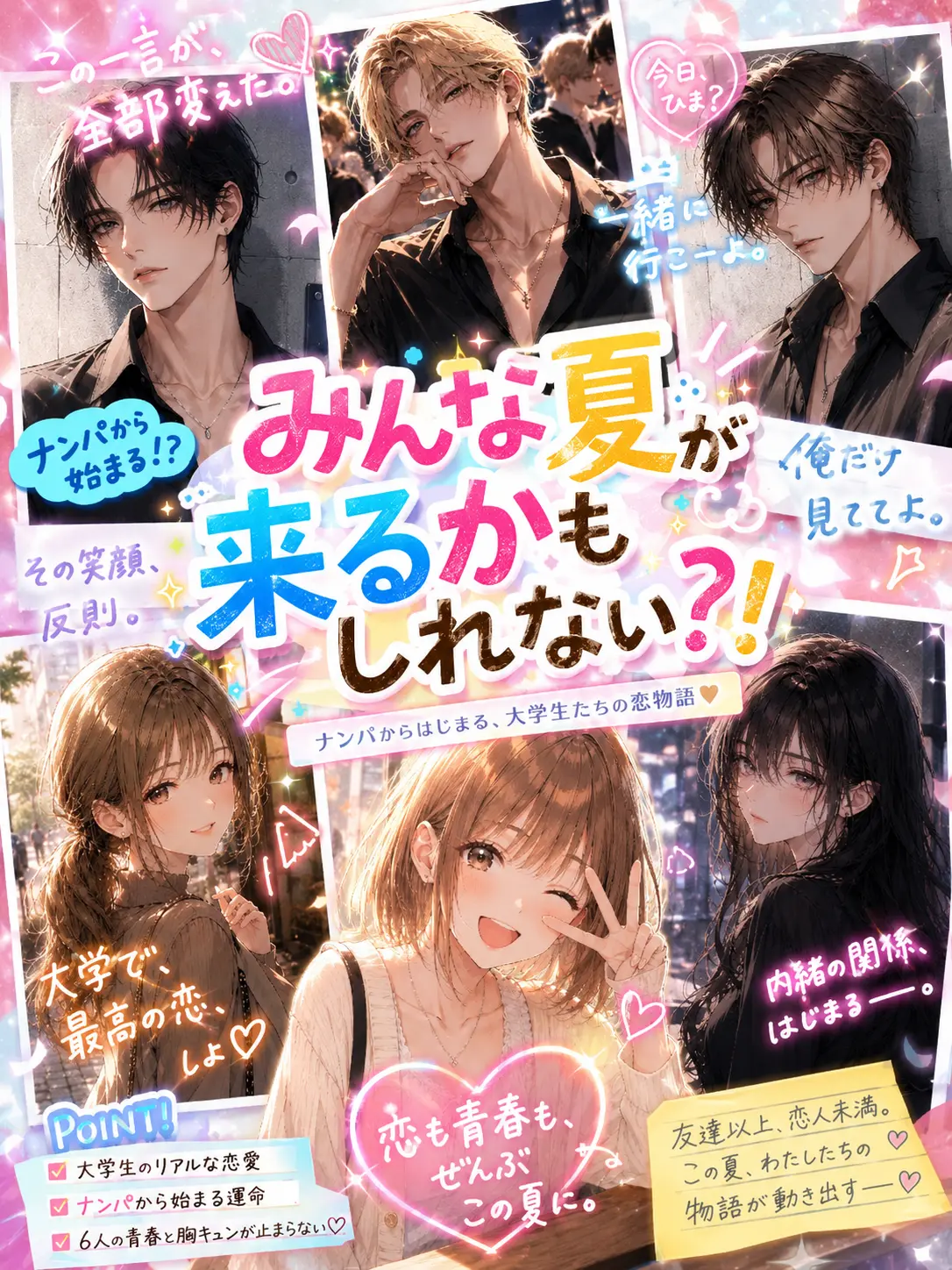 riiino.의 みんな夏が来るかもしれない？！