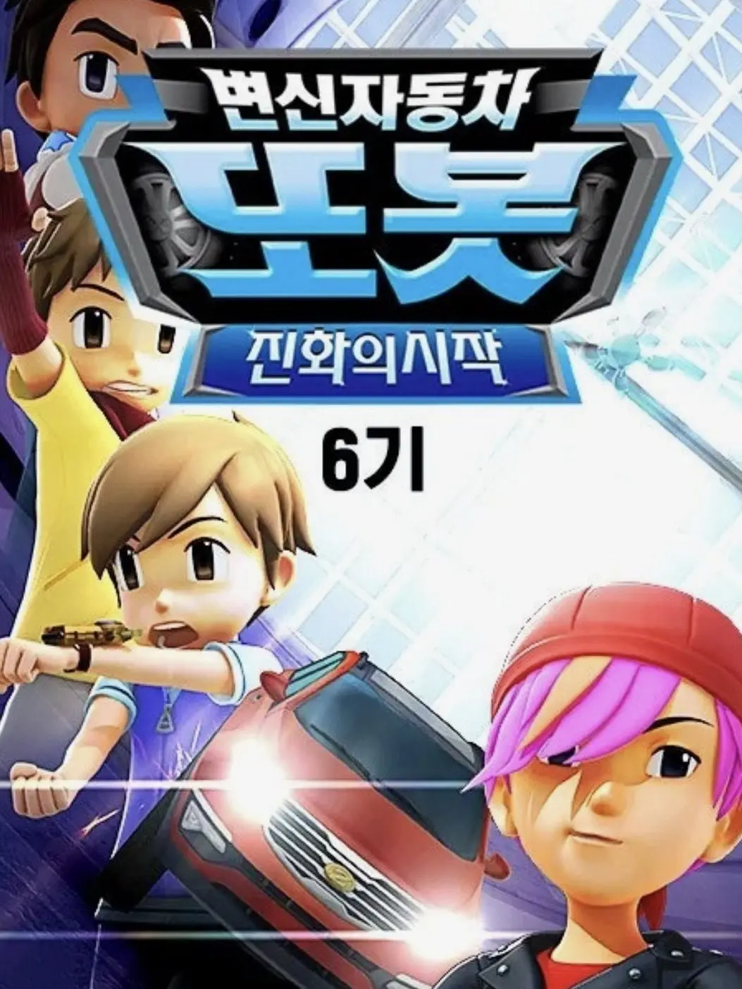 Mr.Tobot50의 대도시 또봇, 그리고 레드라이더