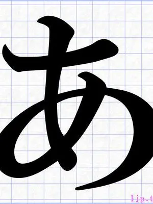 Nemui-Zzz의 そこには『あ』がいた